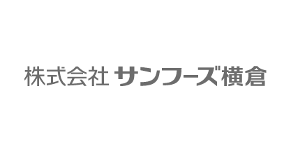 株式会社サンフーズ横倉